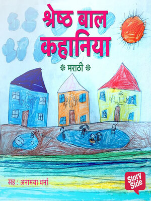 cover image of Shreshth Baal Kahaniya Marathi